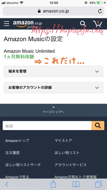 Amazon music unlimited,解約できない,方法